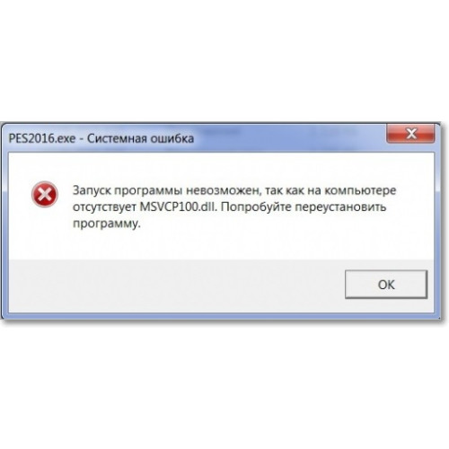 Помилка MSVCR100.dll / MSVCP100.dll при запуску програми