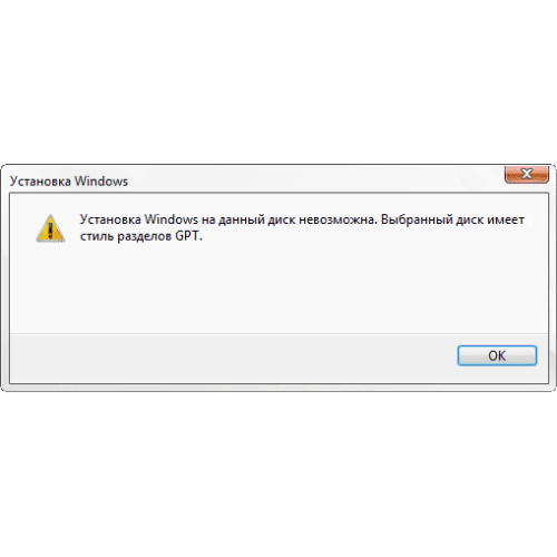 Обраний диск має стиль розділів GPT