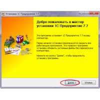 Установка платформы 1С:Предприятие 7.7