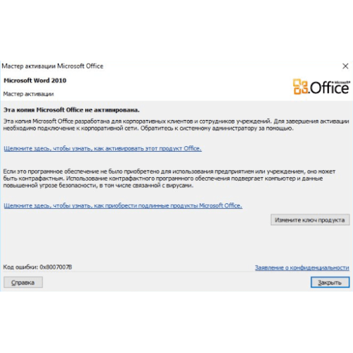 Сбой активации продукта Microsoft Office