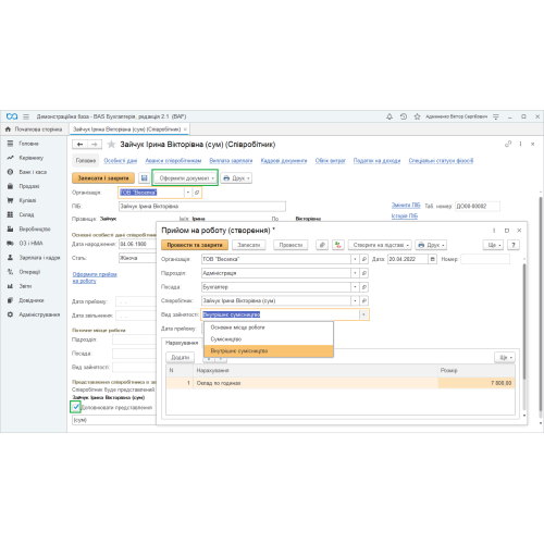 Установка BAS Бухгалтерия
