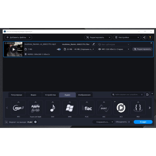 Встановлення Movavi Video Converter